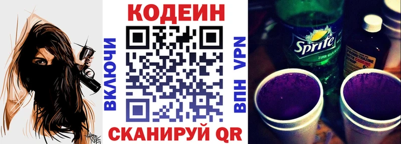 Codein Purple Drank  Ялуторовск 